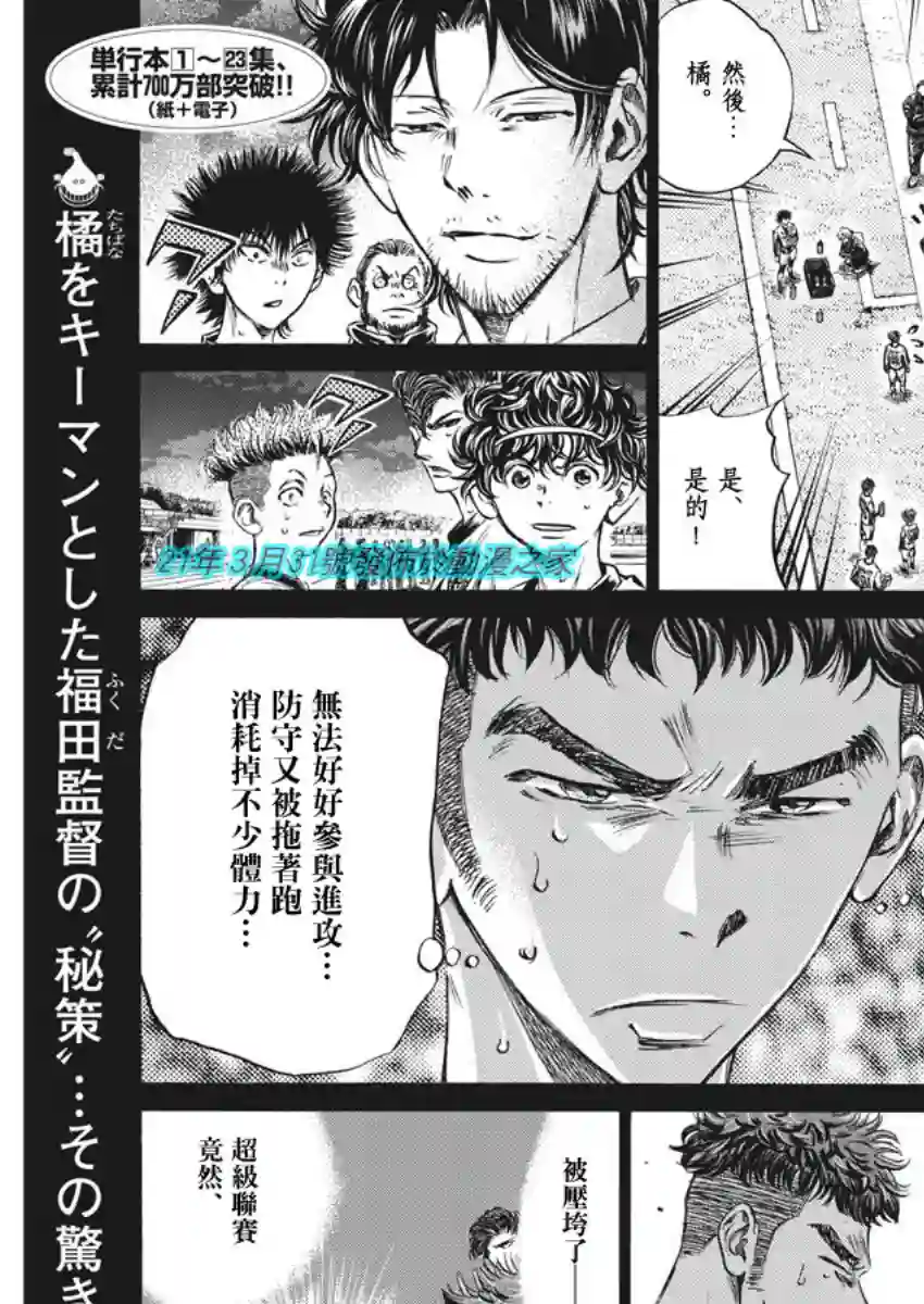 青之芦苇第249话