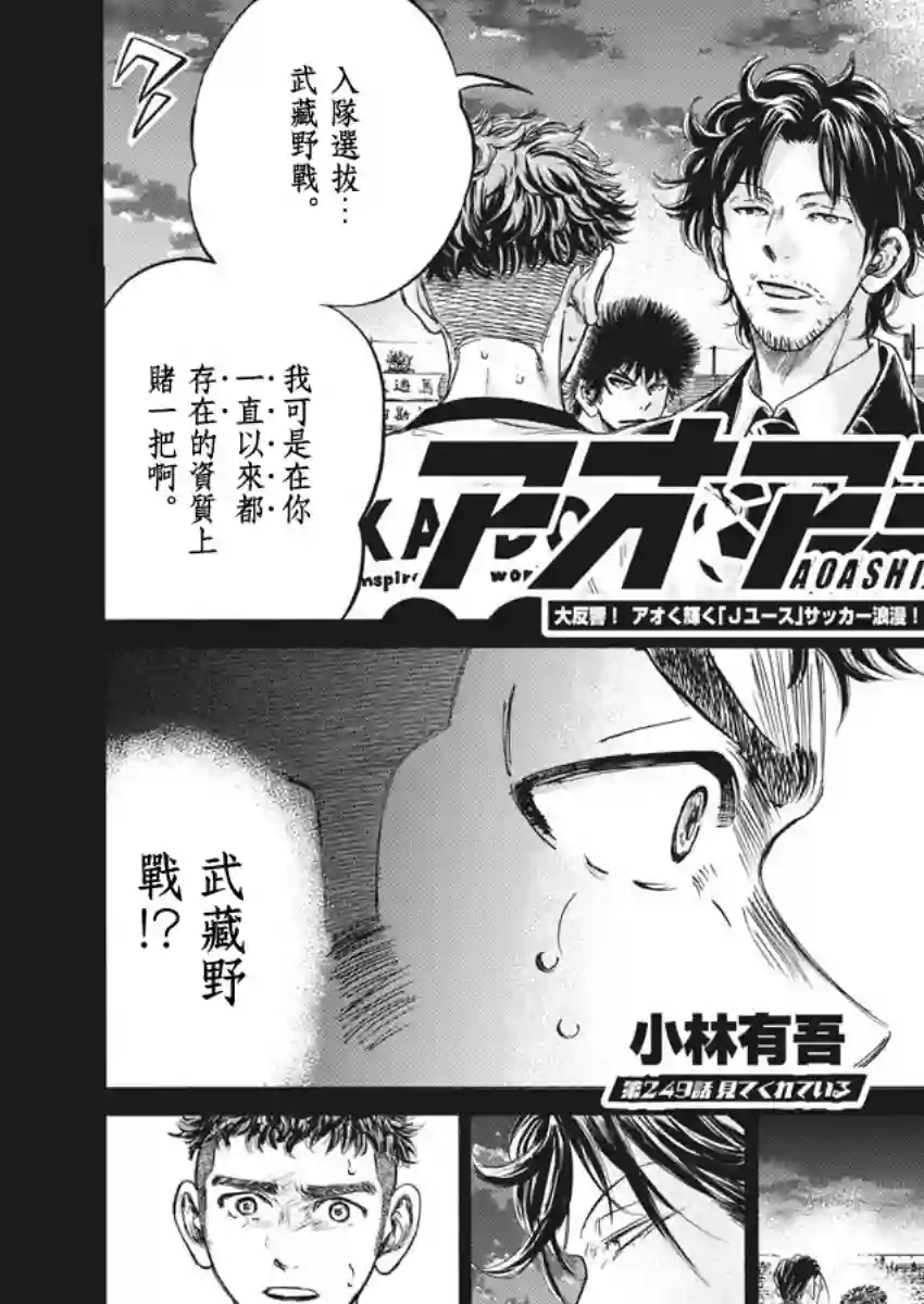 青之芦苇第249话