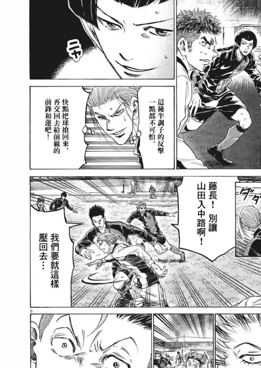 青之芦苇第249话