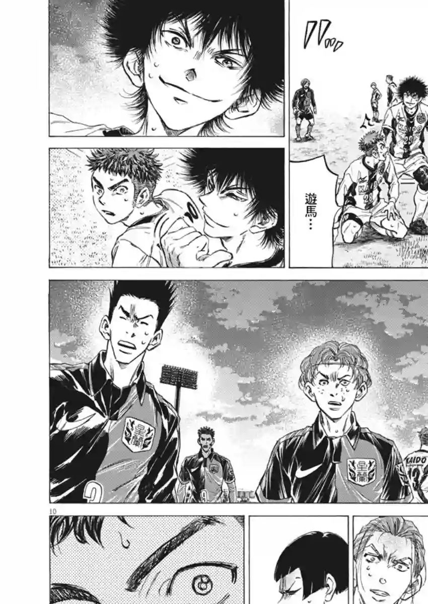 青之芦苇第250话