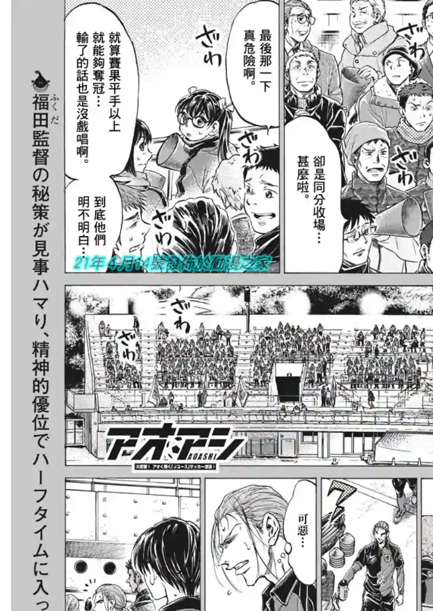 青之芦苇第251话