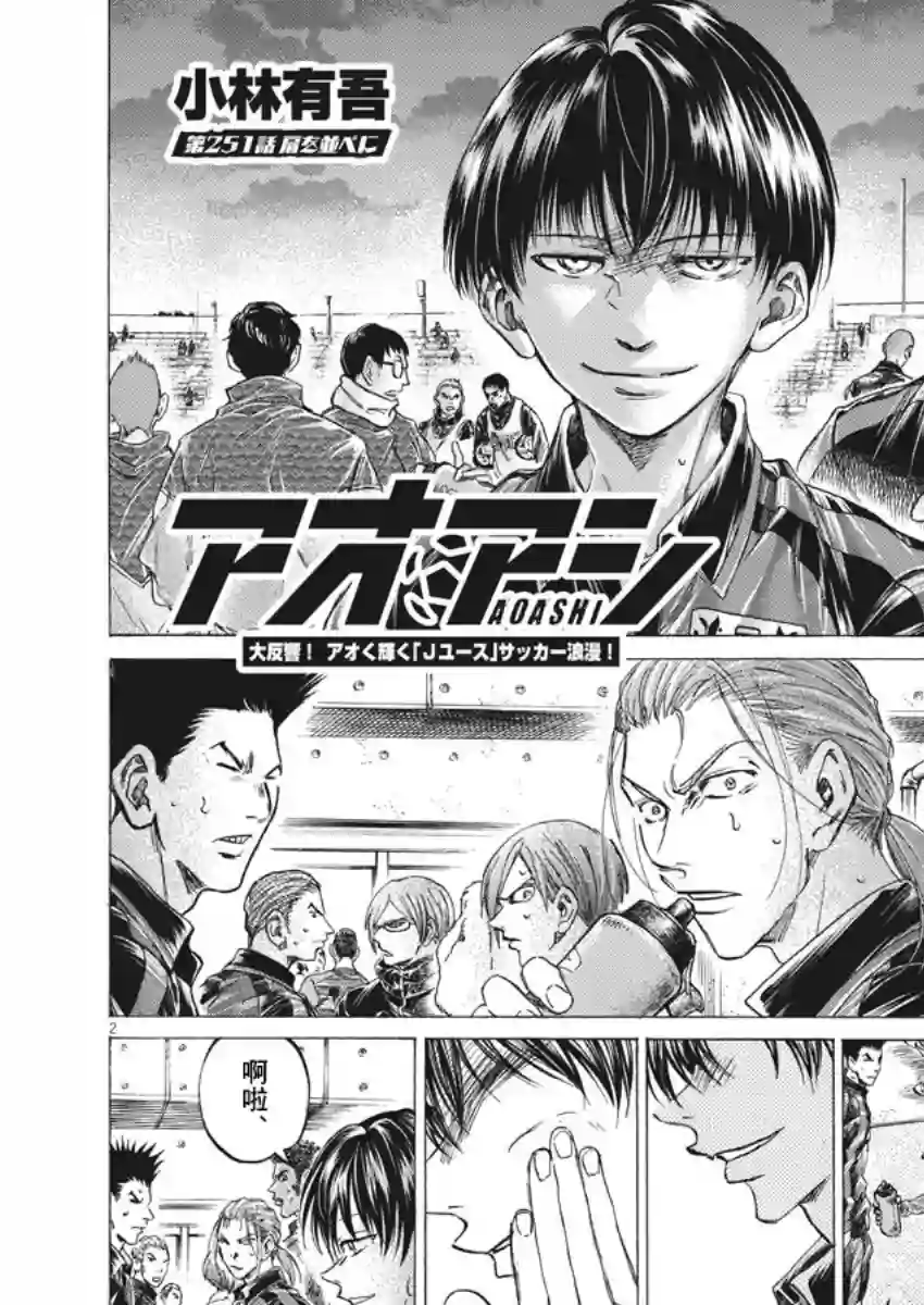 青之芦苇第251话