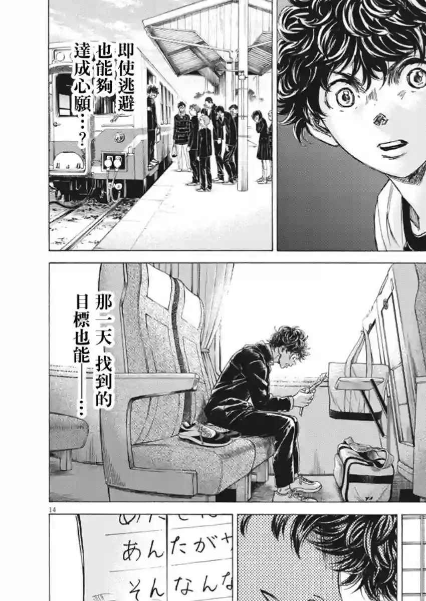 青之芦苇第251话