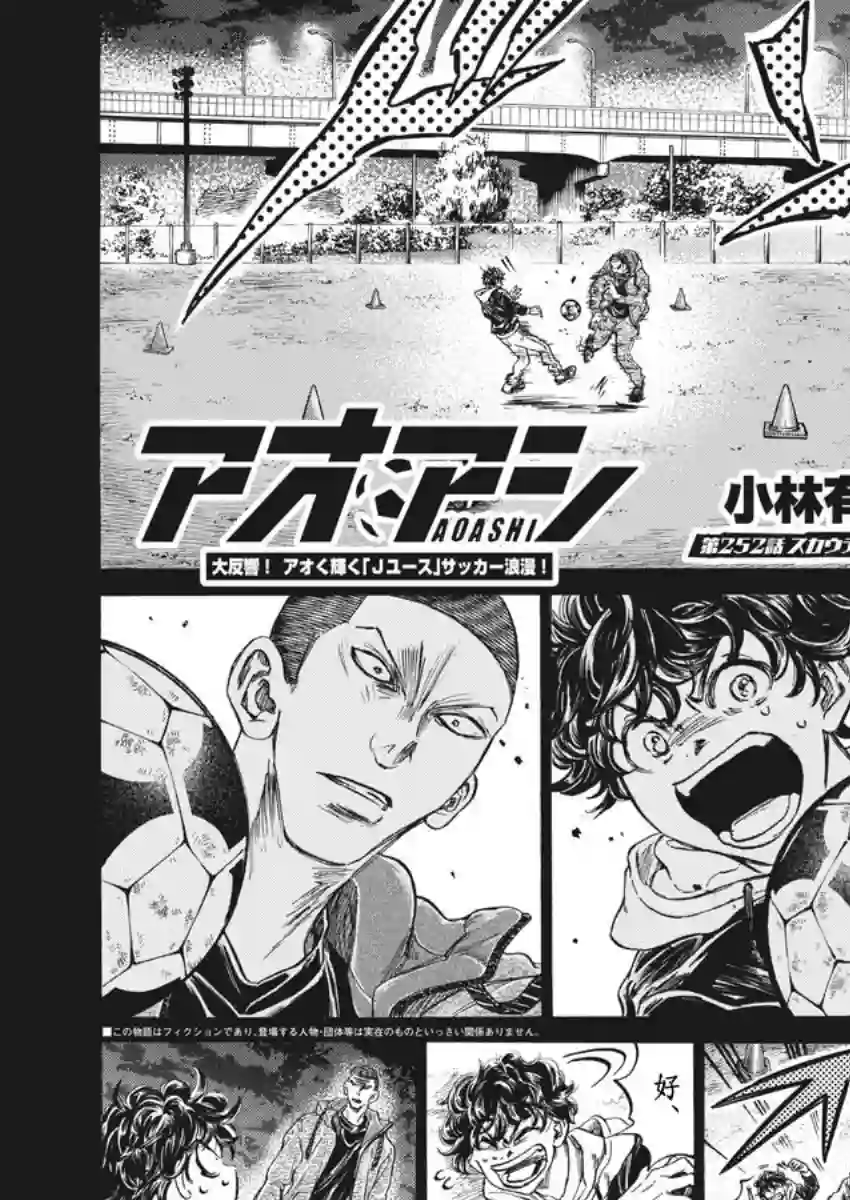 青之芦苇第252话