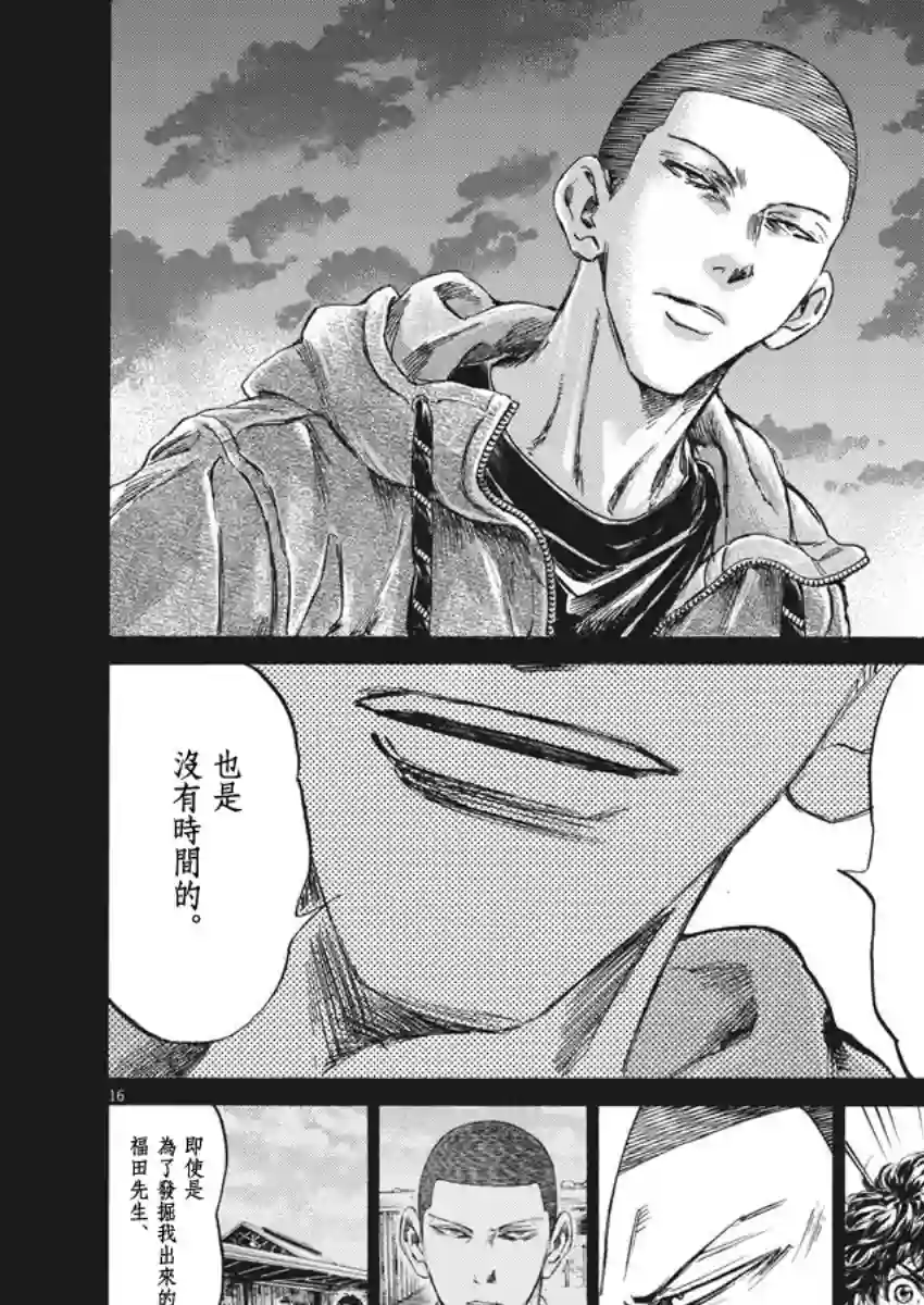 青之芦苇第252话