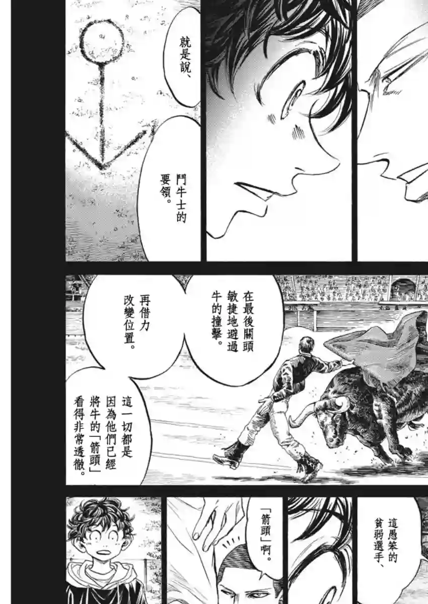 青之芦苇第252话