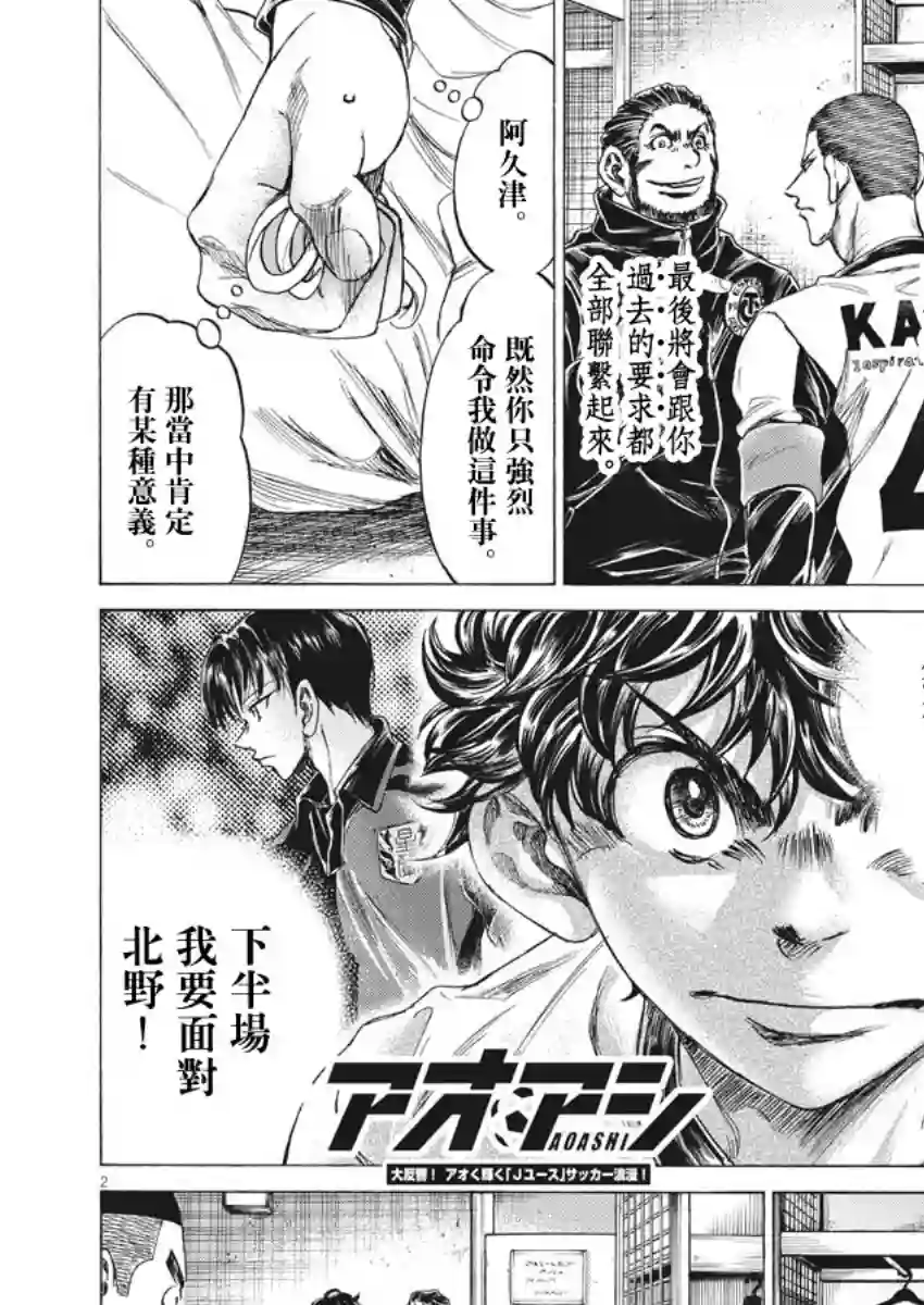 青之芦苇第253话