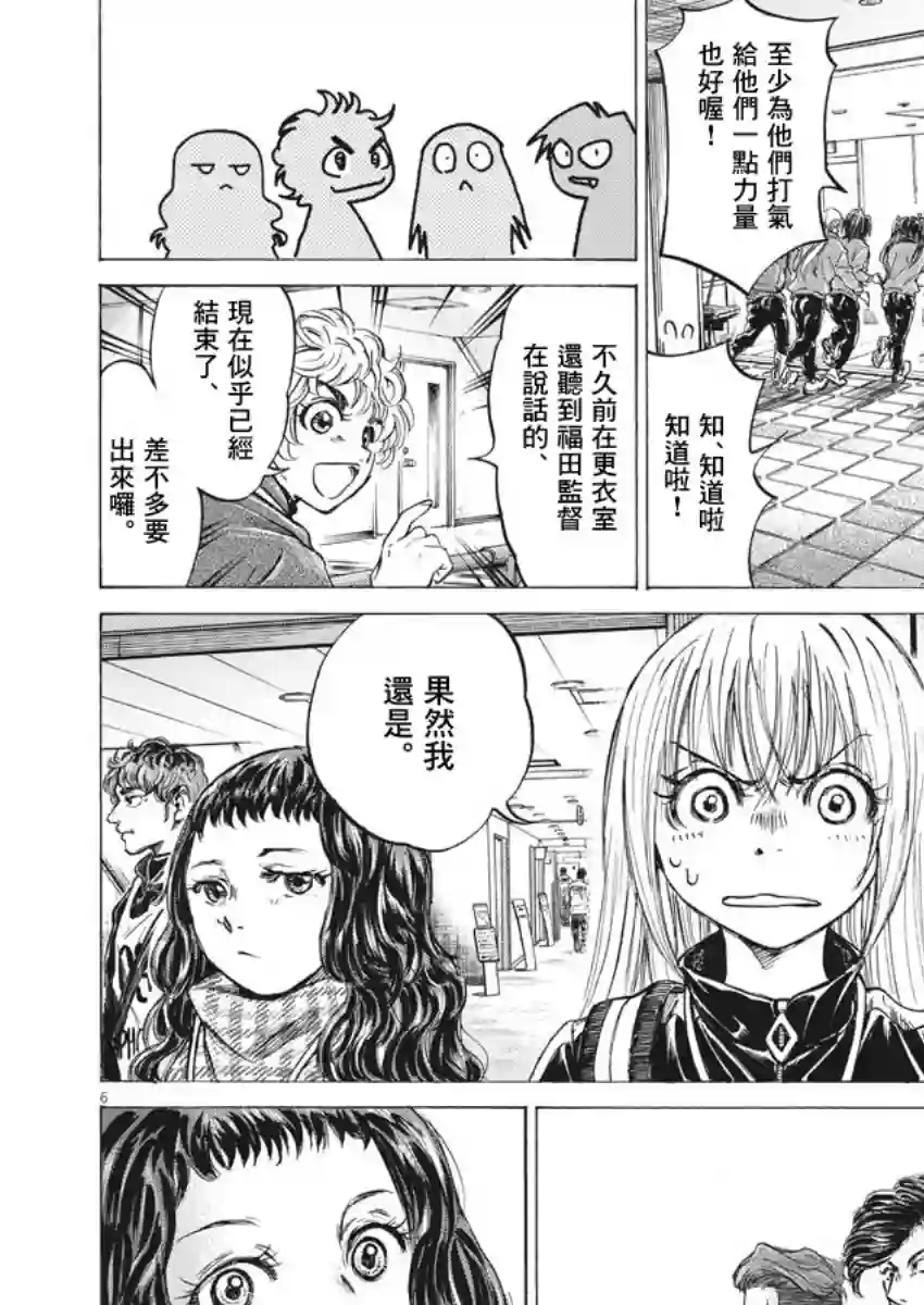 青之芦苇第253话