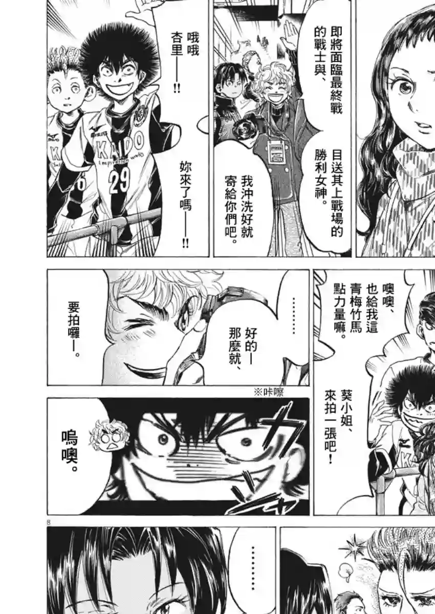 青之芦苇第253话