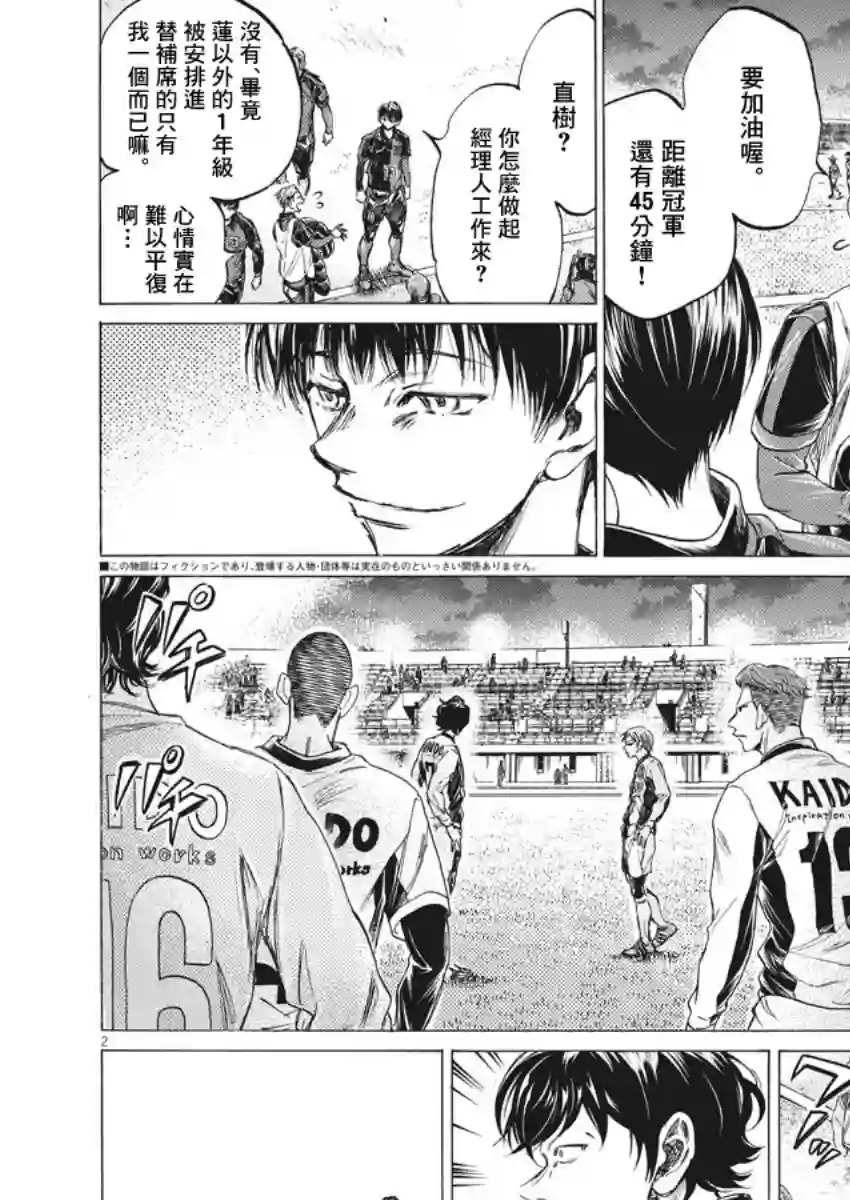 青之芦苇第254话