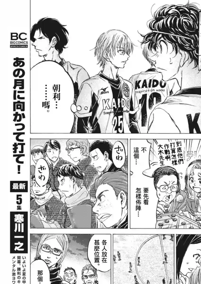 青之芦苇第254话