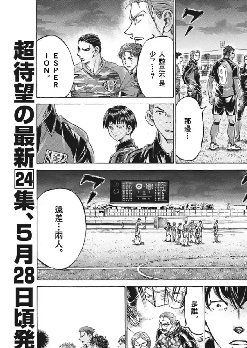 青之芦苇第254话