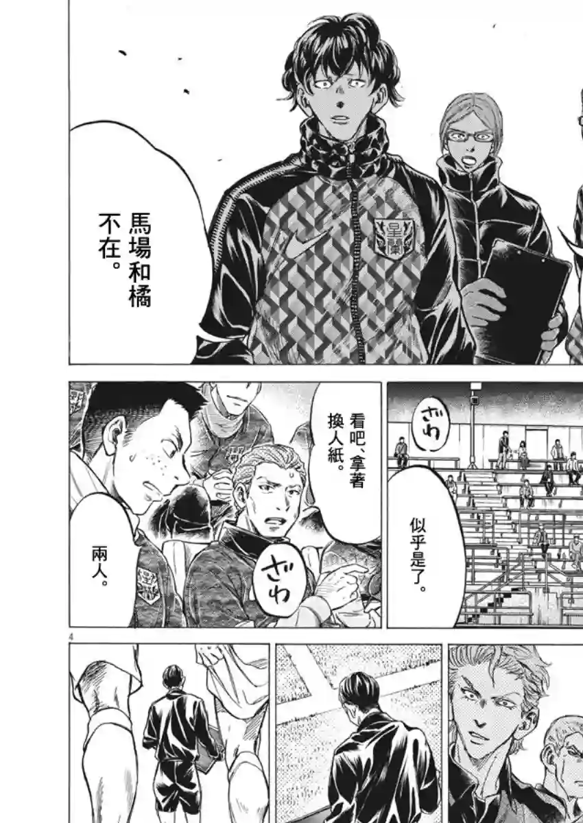 青之芦苇第254话