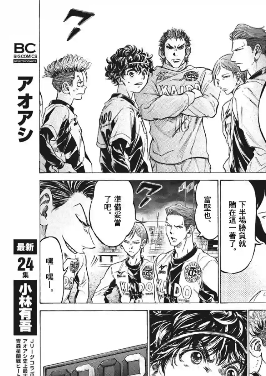 青之芦苇第254话