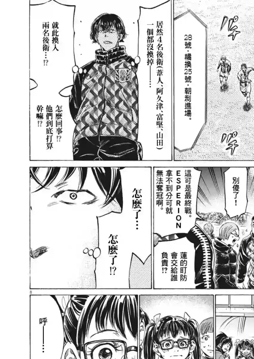 青之芦苇第254话