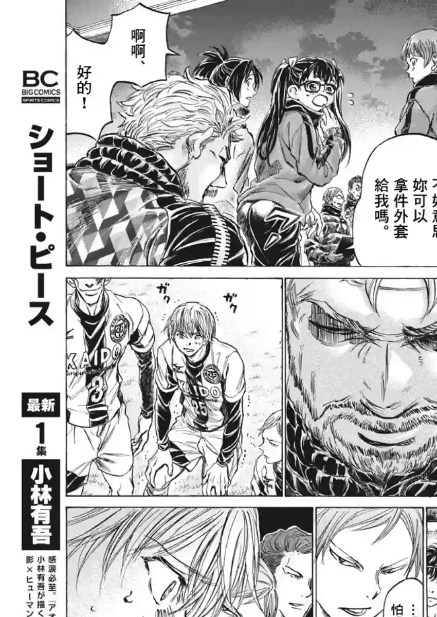 青之芦苇第254话