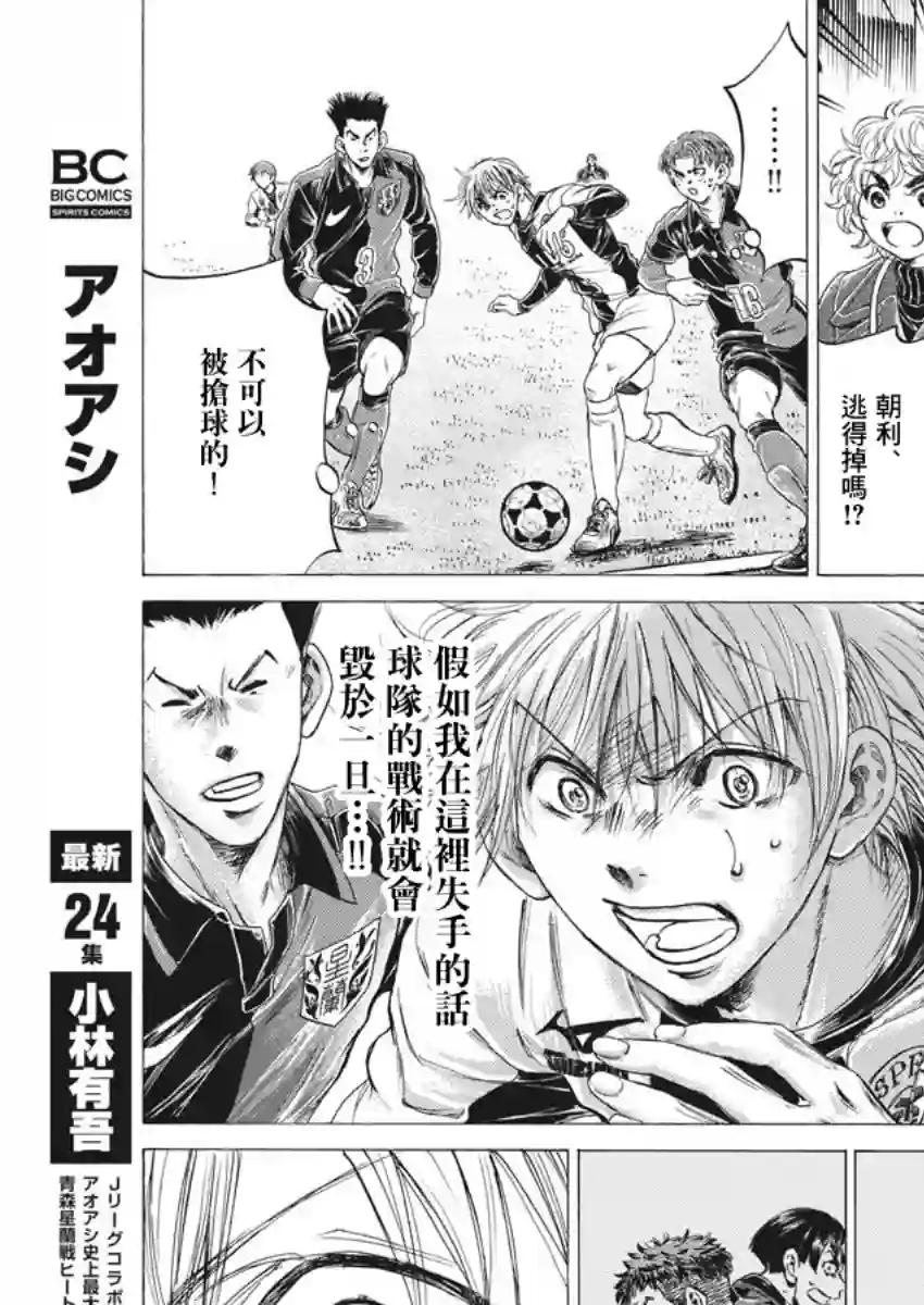 青之芦苇第255话