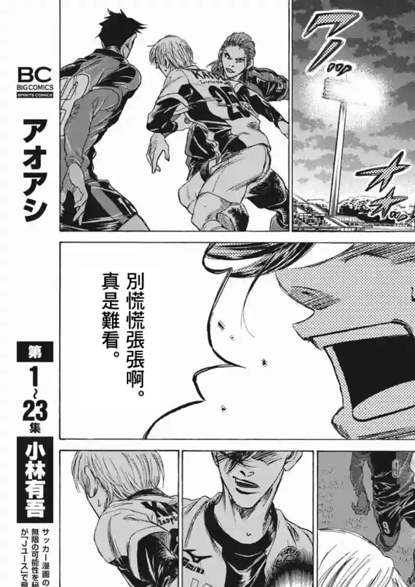 青之芦苇第256话