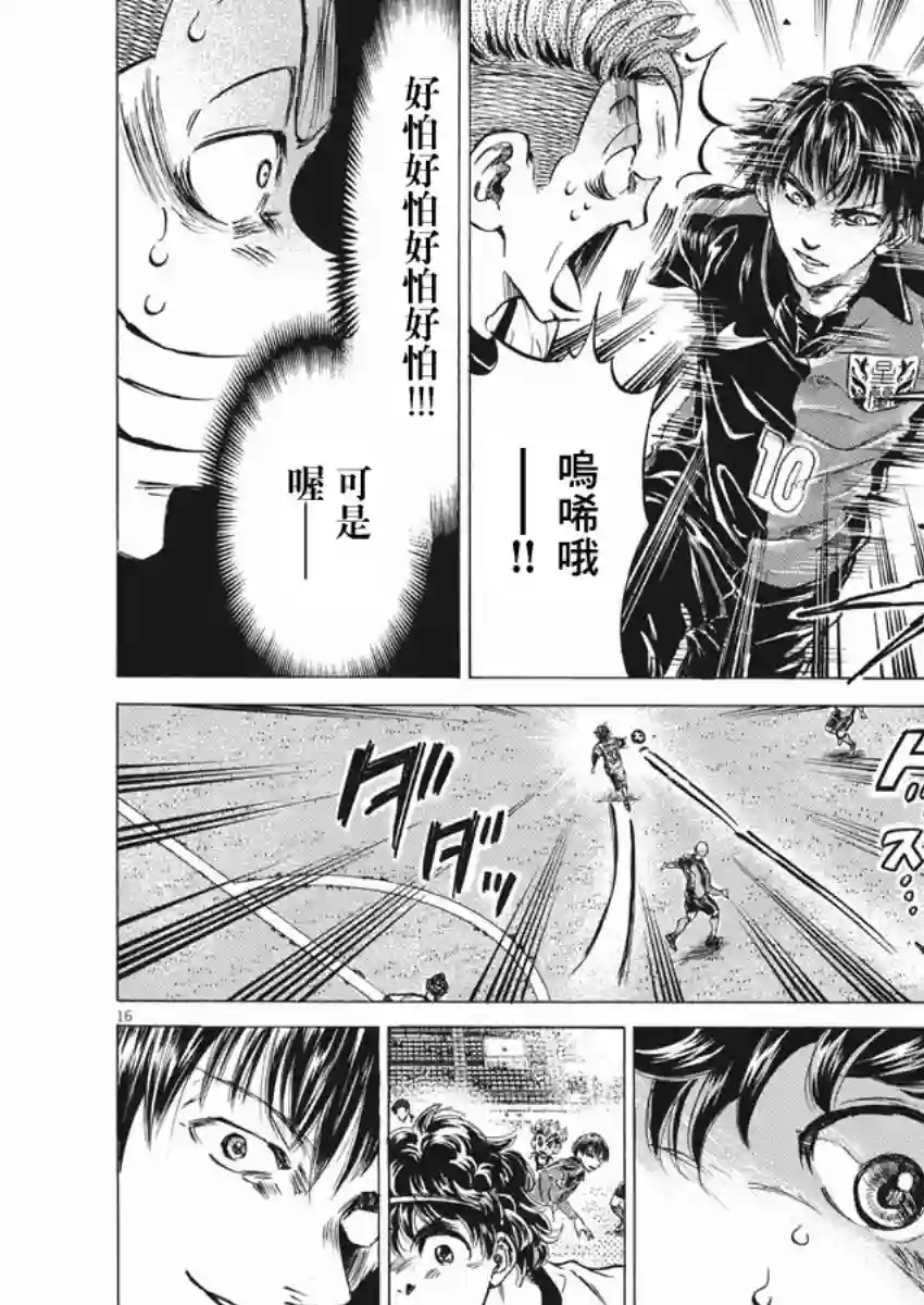 青之芦苇第256话