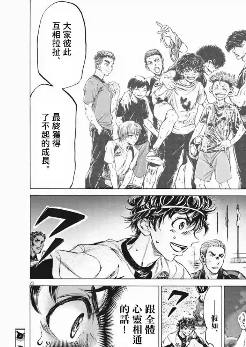 青之芦苇第256话