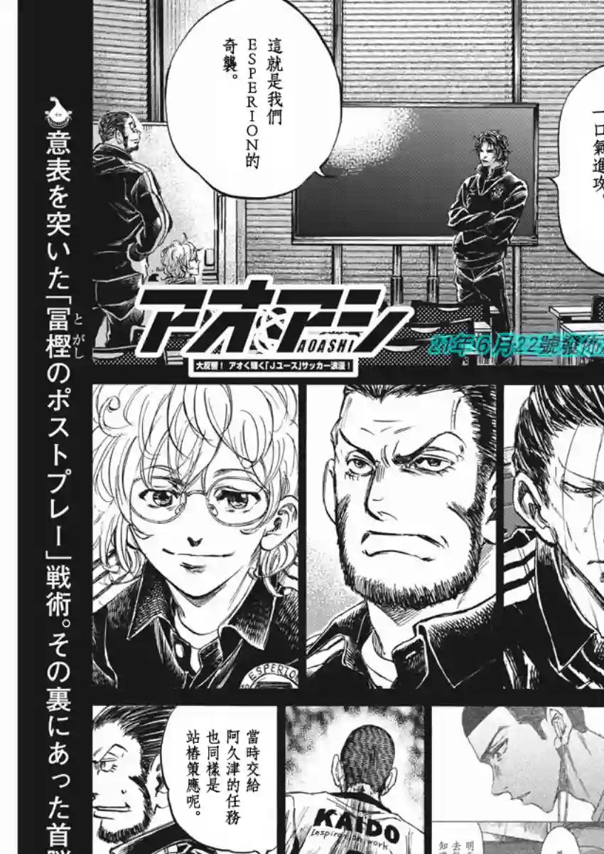 青之芦苇第259话