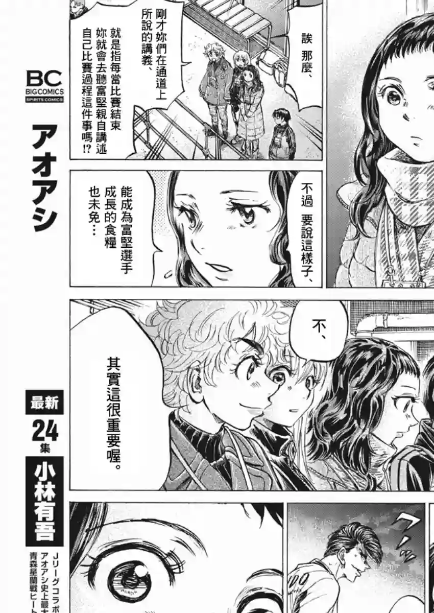 青之芦苇第259话