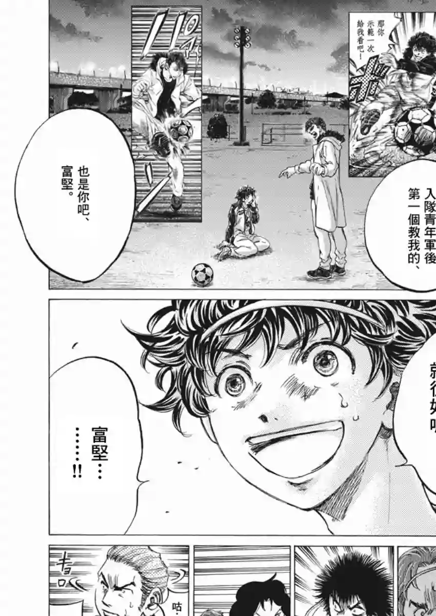 青之芦苇第259话