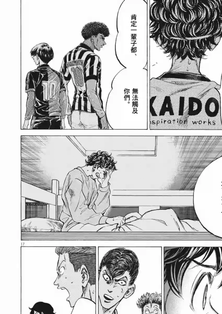 青之芦苇第261话