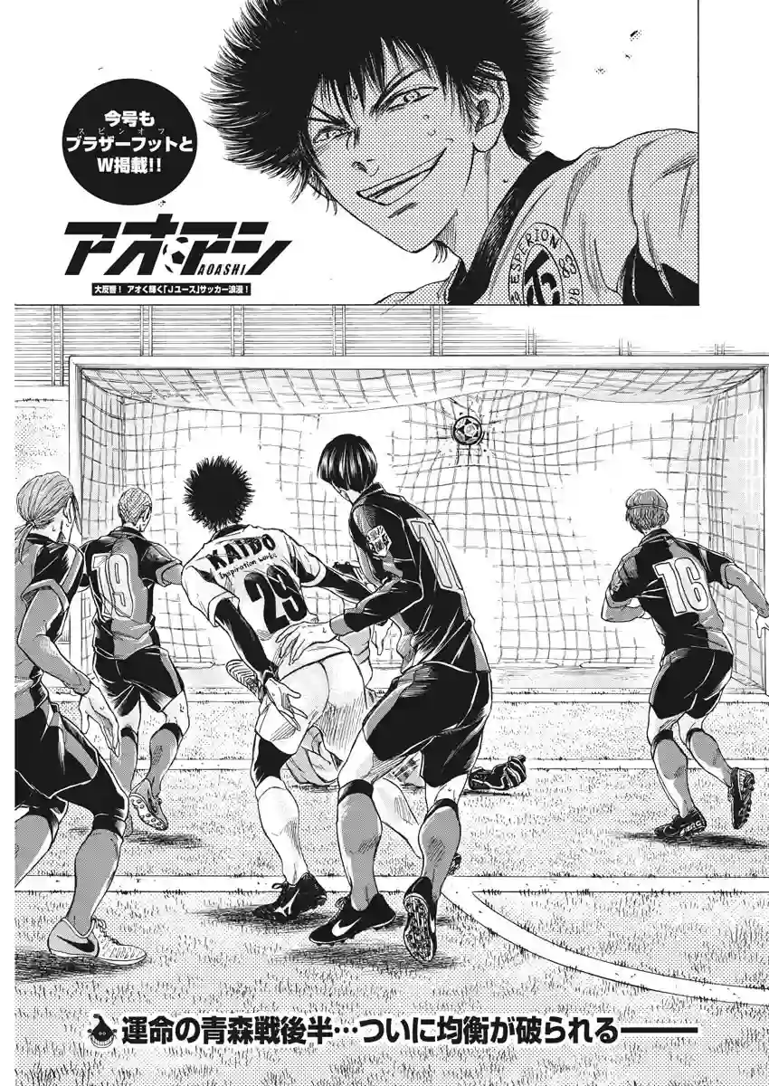 青之芦苇第262话