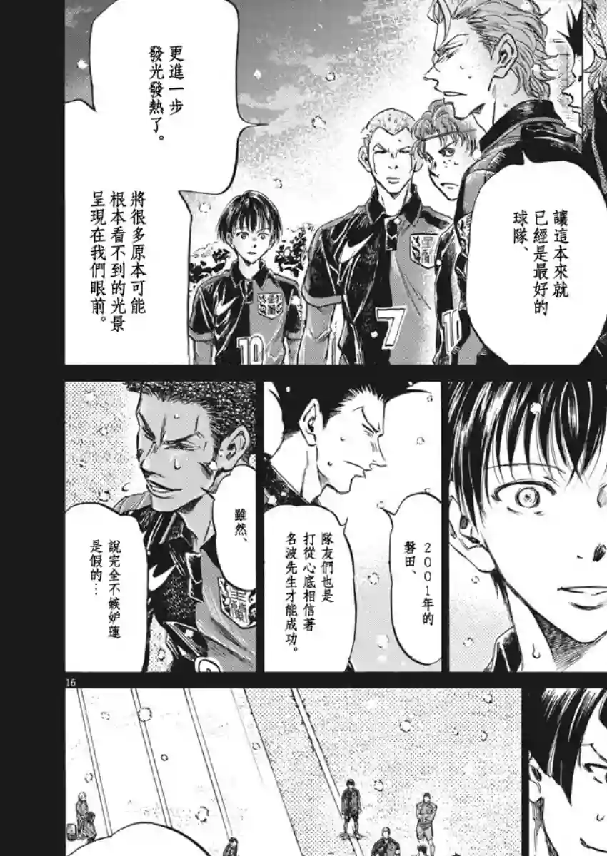 青之芦苇第268话