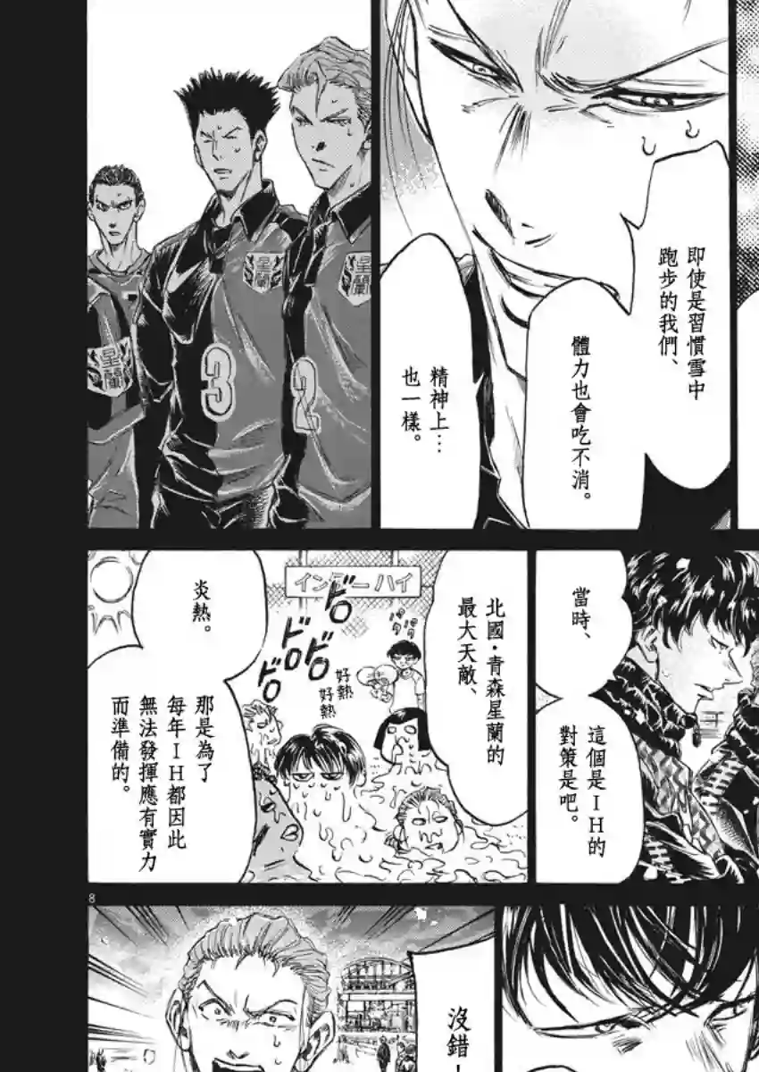 青之芦苇第268话