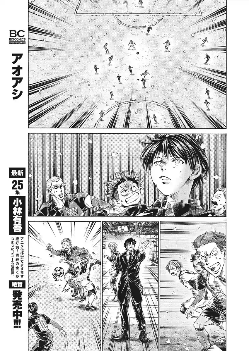 青之芦苇第269话