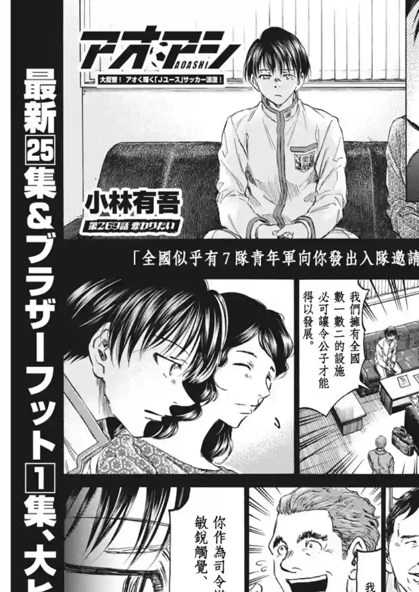 青之芦苇第269话