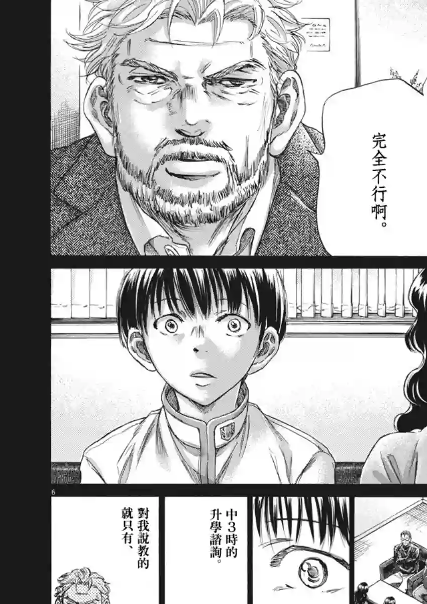 青之芦苇第269话