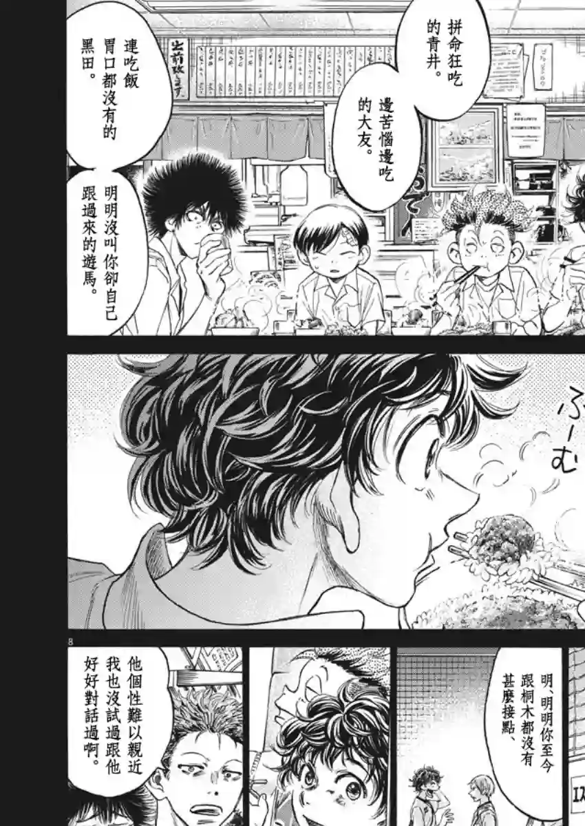 青之芦苇第273话