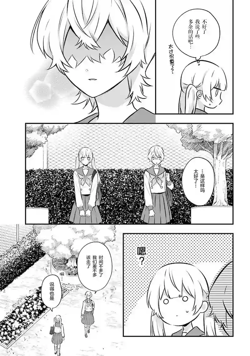 天空向阳处第02话