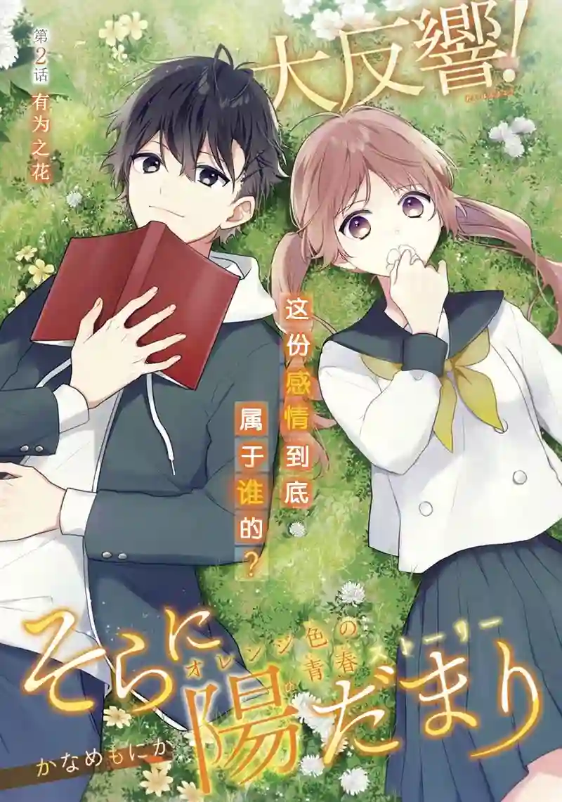 天空向阳处第02话