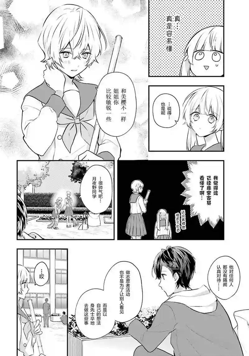 天空向阳处第02话