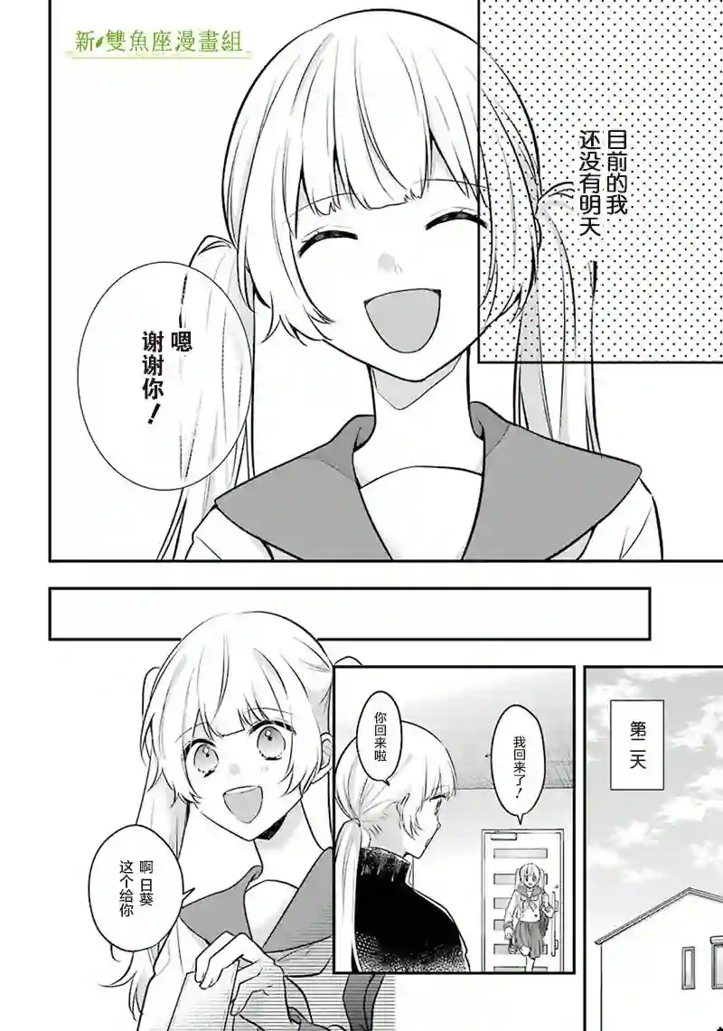 天空向阳处第02话