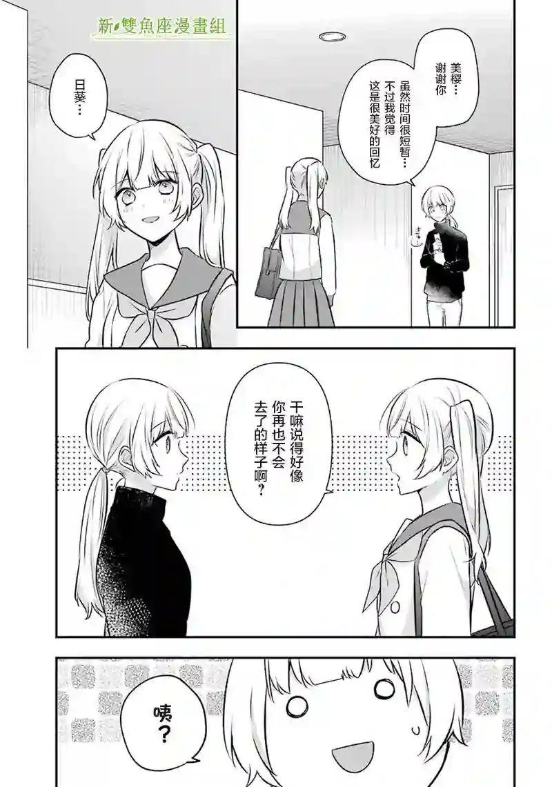 天空向阳处第02话