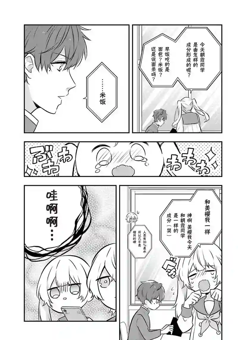 天空向阳处第02话