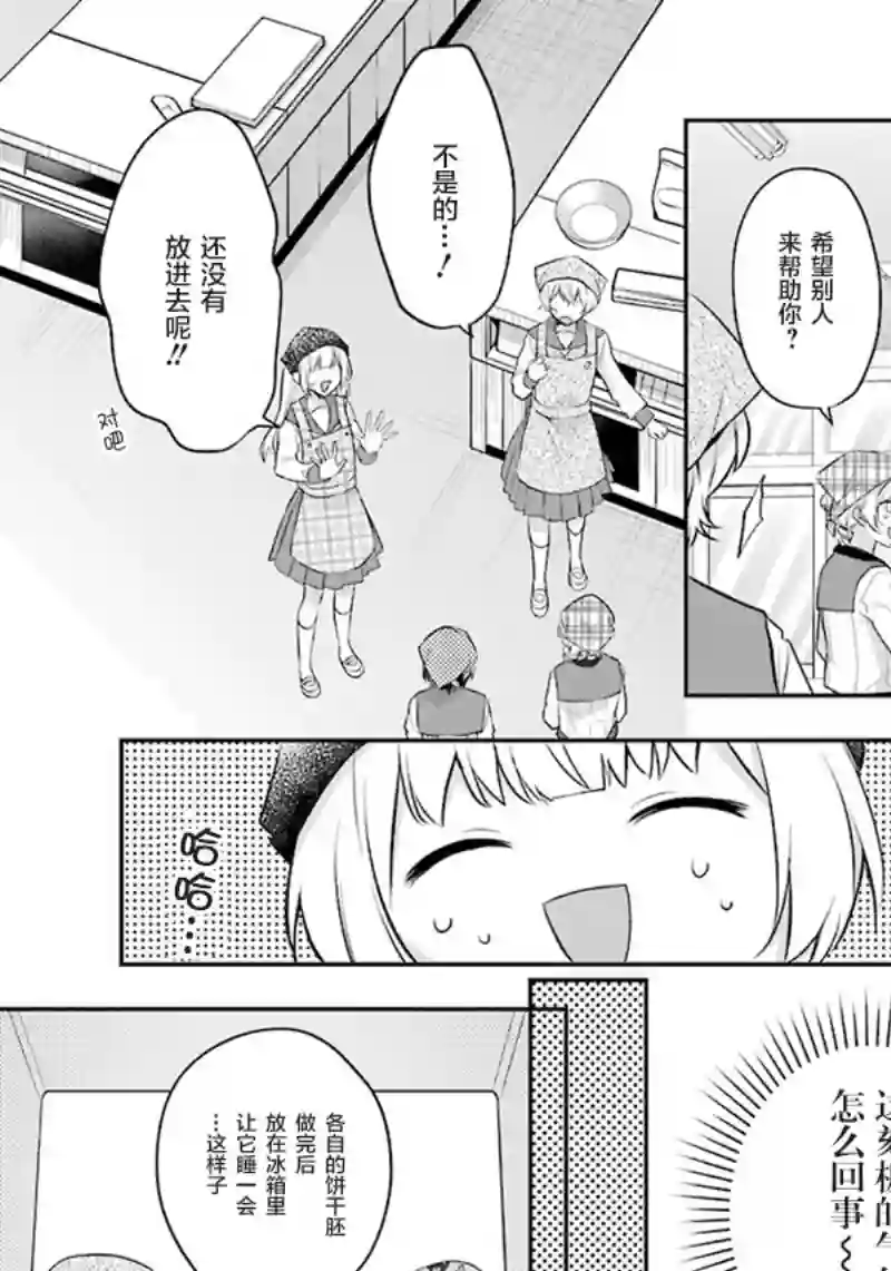 天空向阳处第03话