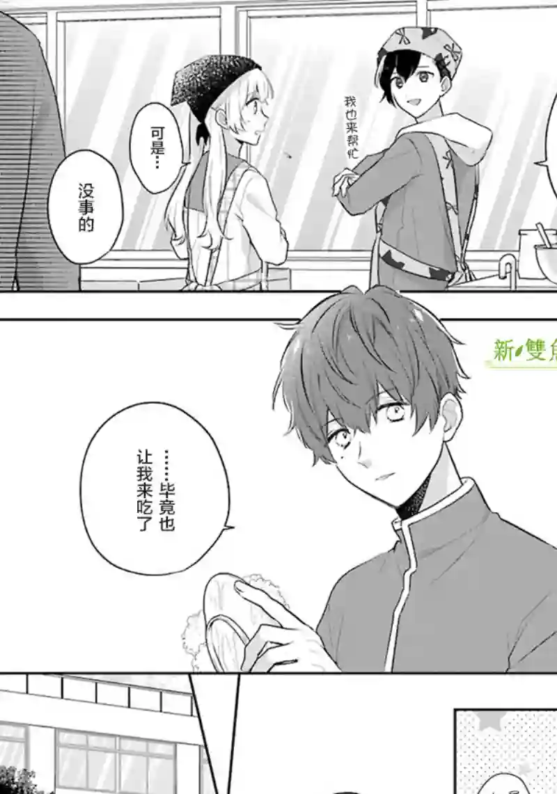 天空向阳处第03话