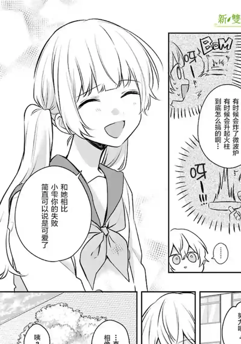 天空向阳处第03话