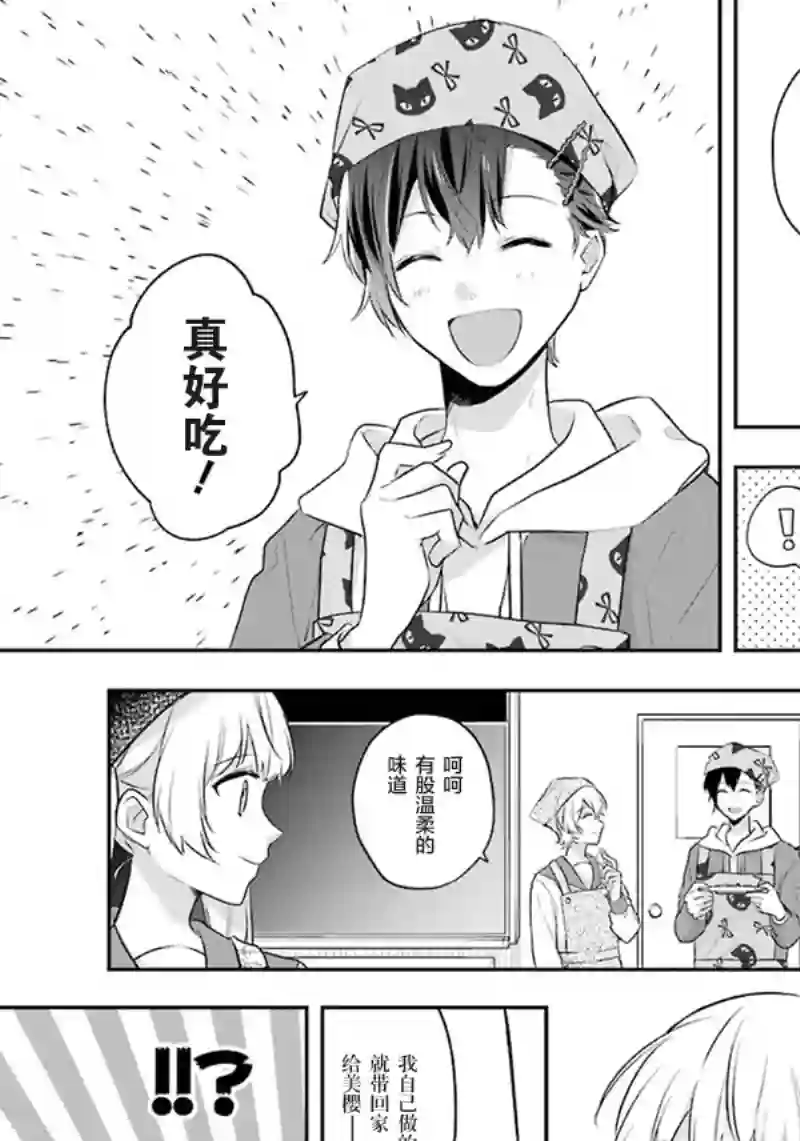 天空向阳处第03话