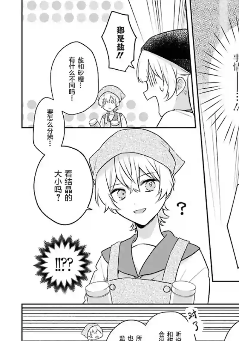 天空向阳处第03话