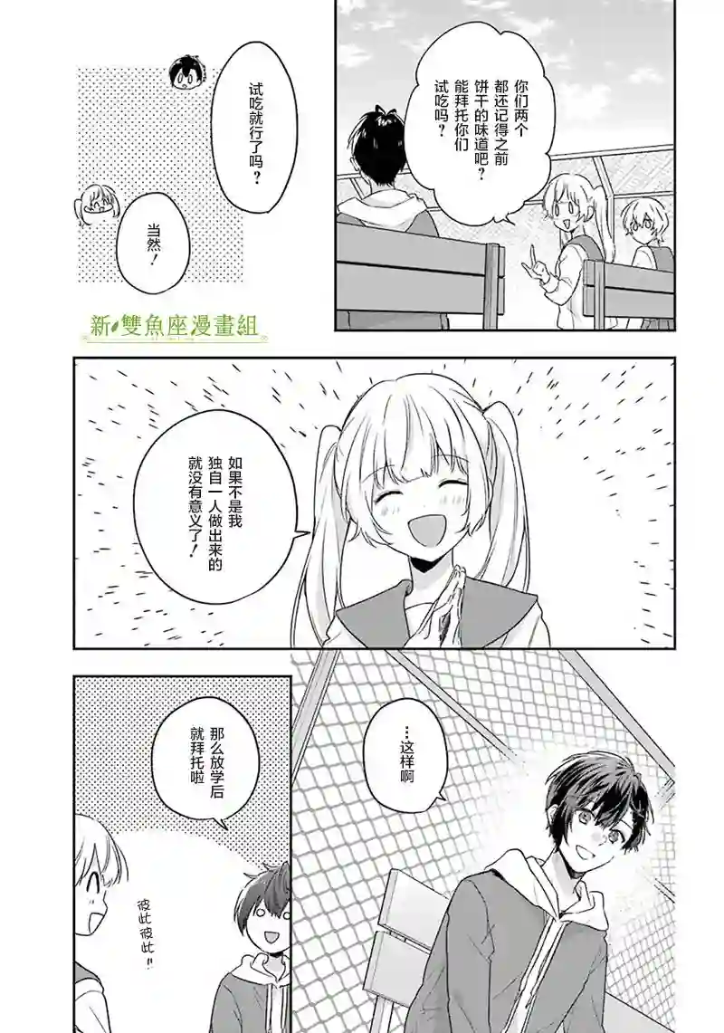 天空向阳处第04话