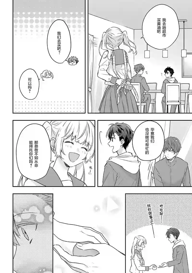 天空向阳处第04话