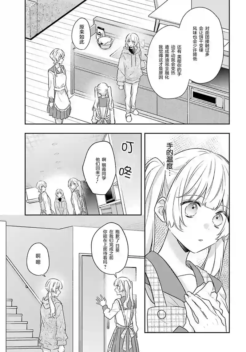 天空向阳处第04话