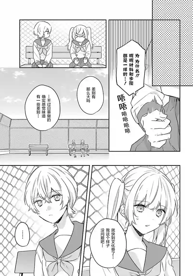 天空向阳处第04话